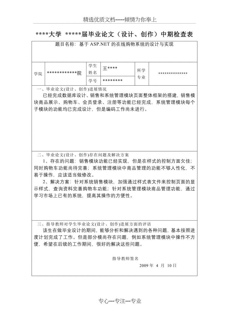 基于ASP.NET的在线购物系统的设计与实现_第5页