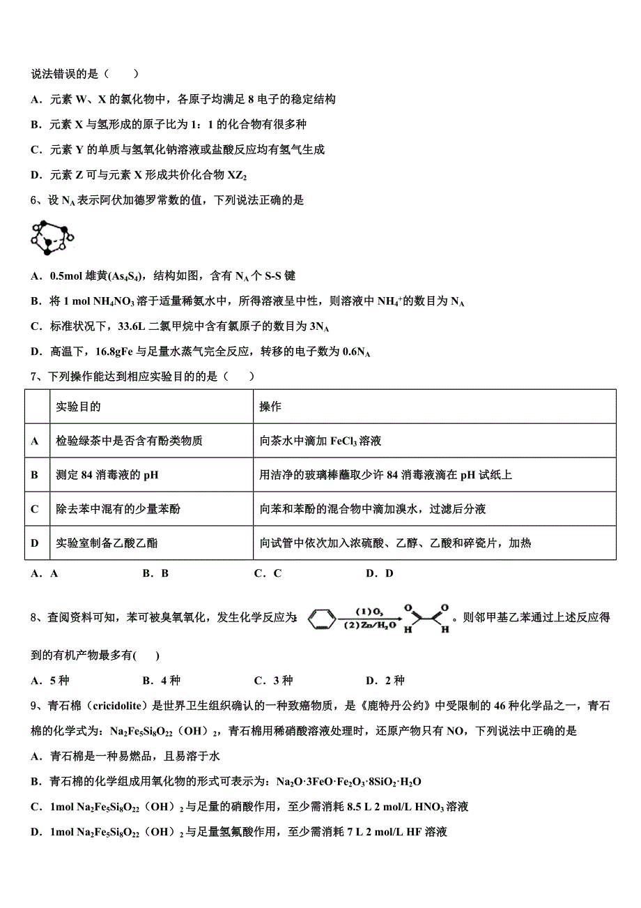 广东省韶关市新丰县一中2023学年高三最后一模化学试题(含解析）.doc_第2页