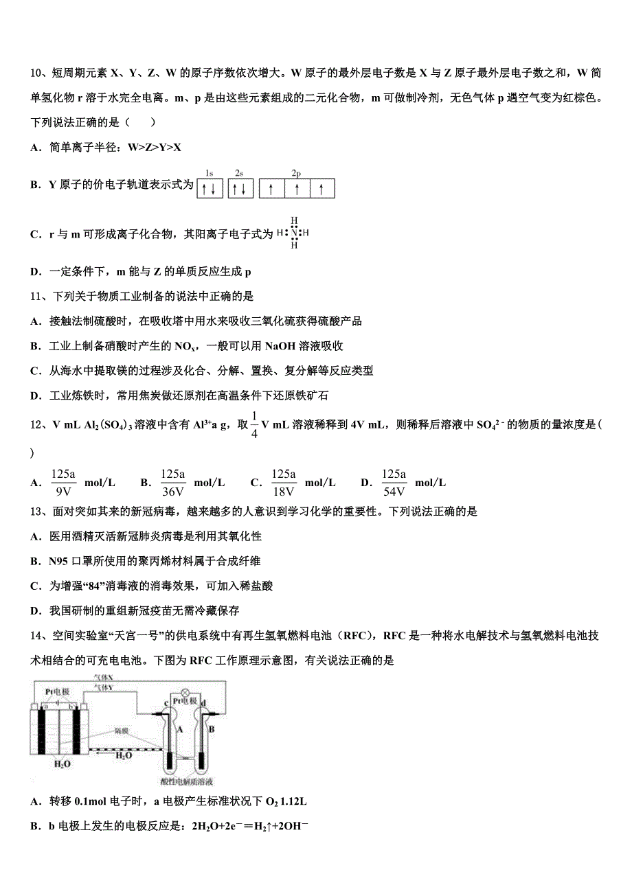 广东省韶关市新丰县一中2023学年高三最后一模化学试题(含解析）.doc_第3页