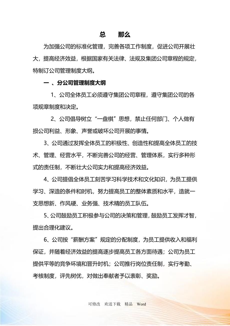 安宜建设集团有限公司太原分公司管理制汇编_第5页