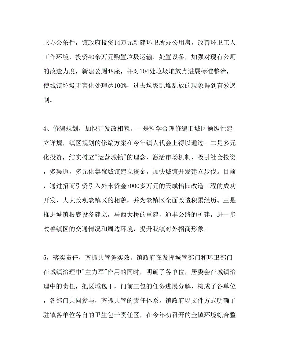 2022城管创优活动个人工作参考计划范文.docx_第4页