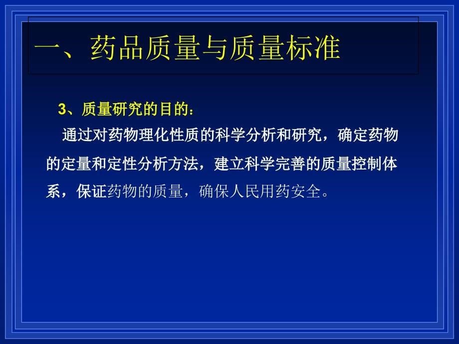 仿制药质量研究与标准建立课件_第5页