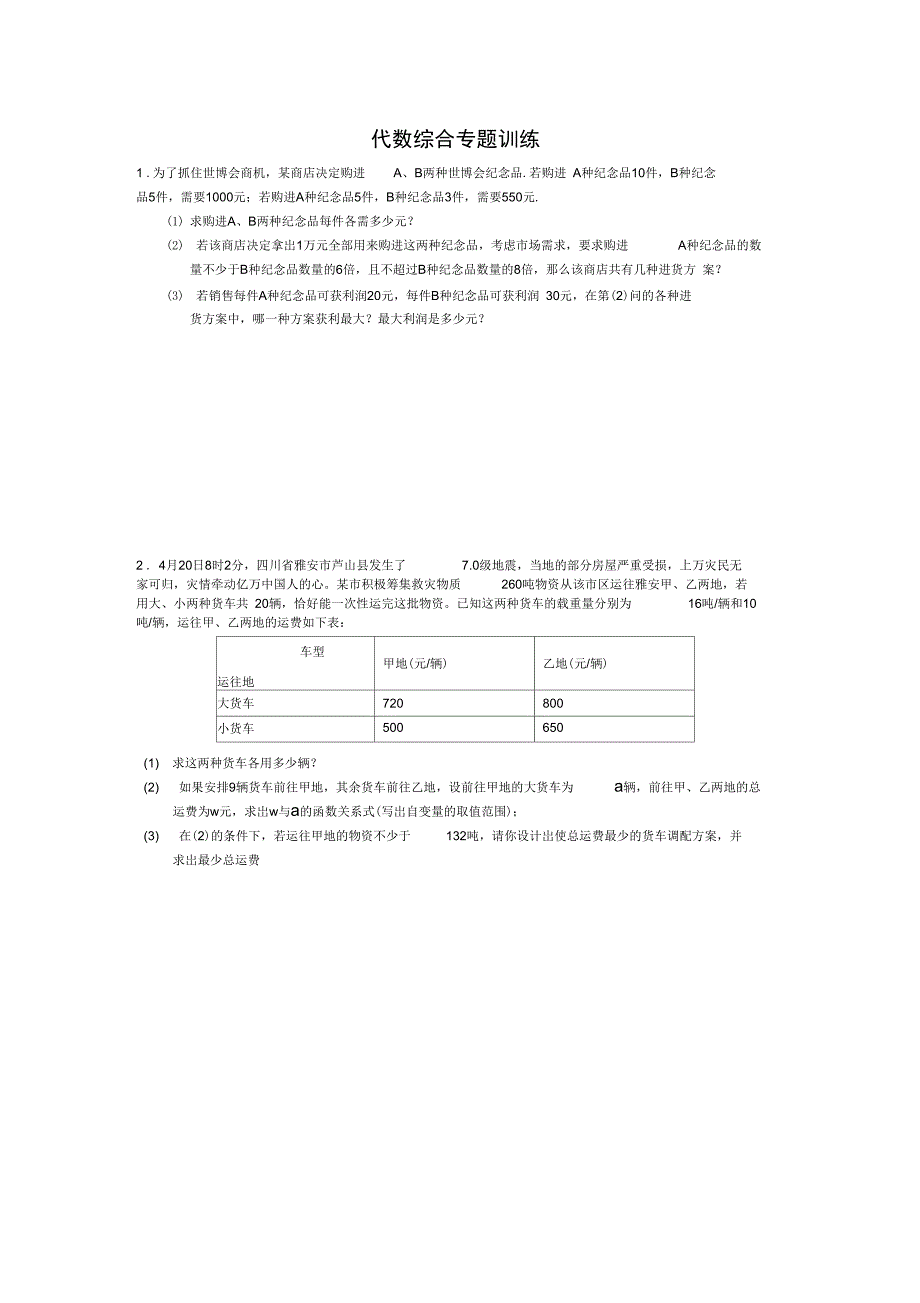 代数综合专题_第1页