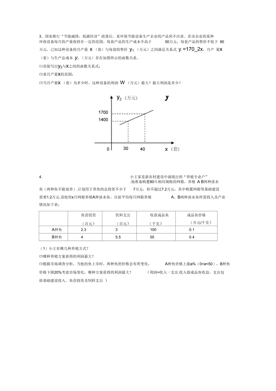 代数综合专题_第2页