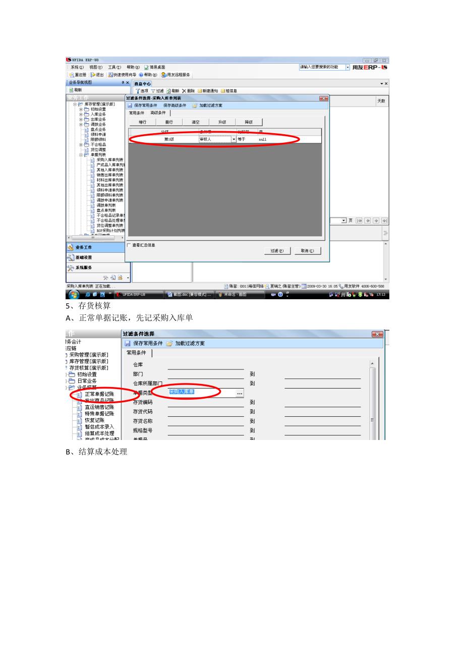 《结账操作手册》word版_第3页