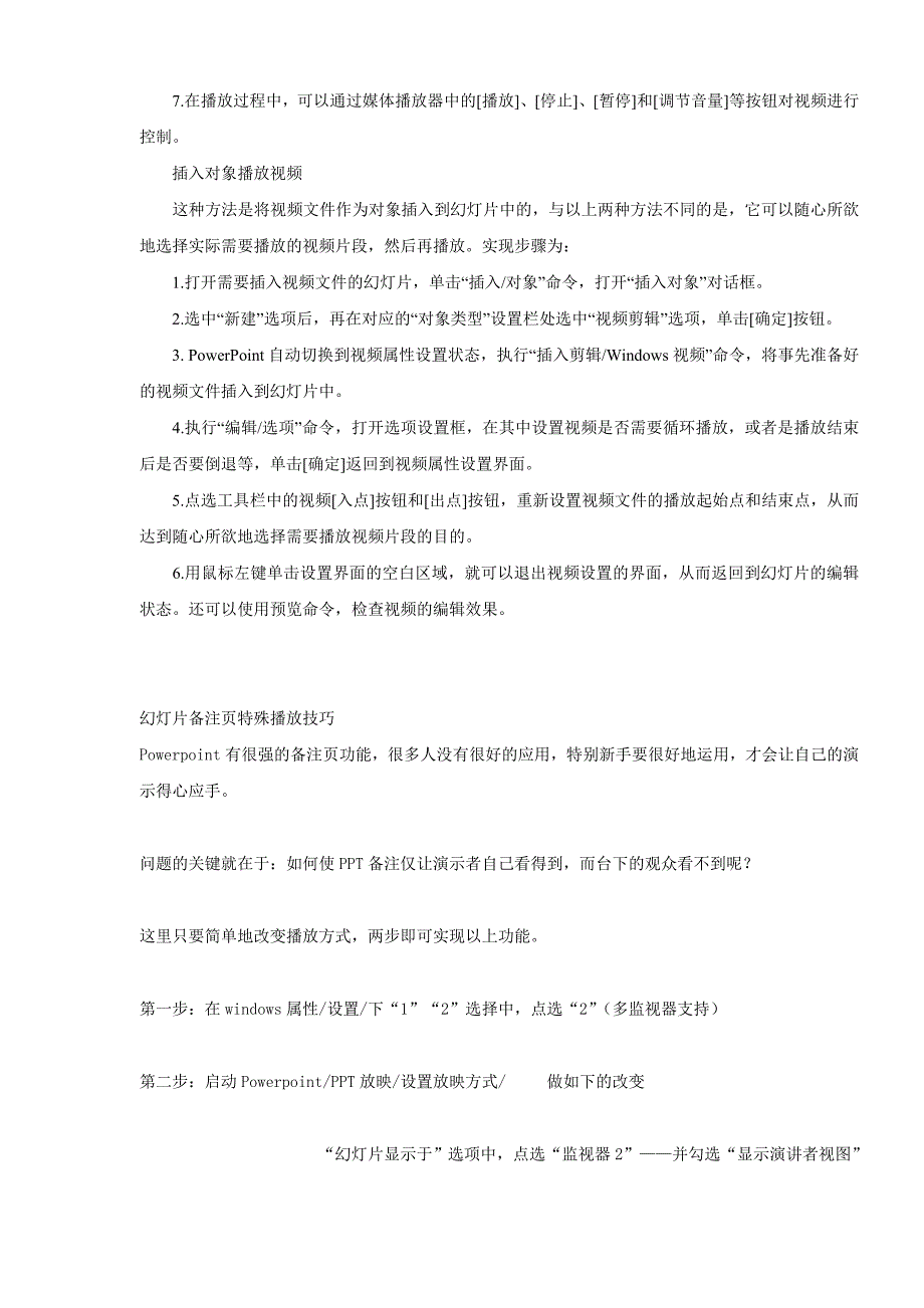 PPT插入视频的三种方法及其它技巧.doc_第2页