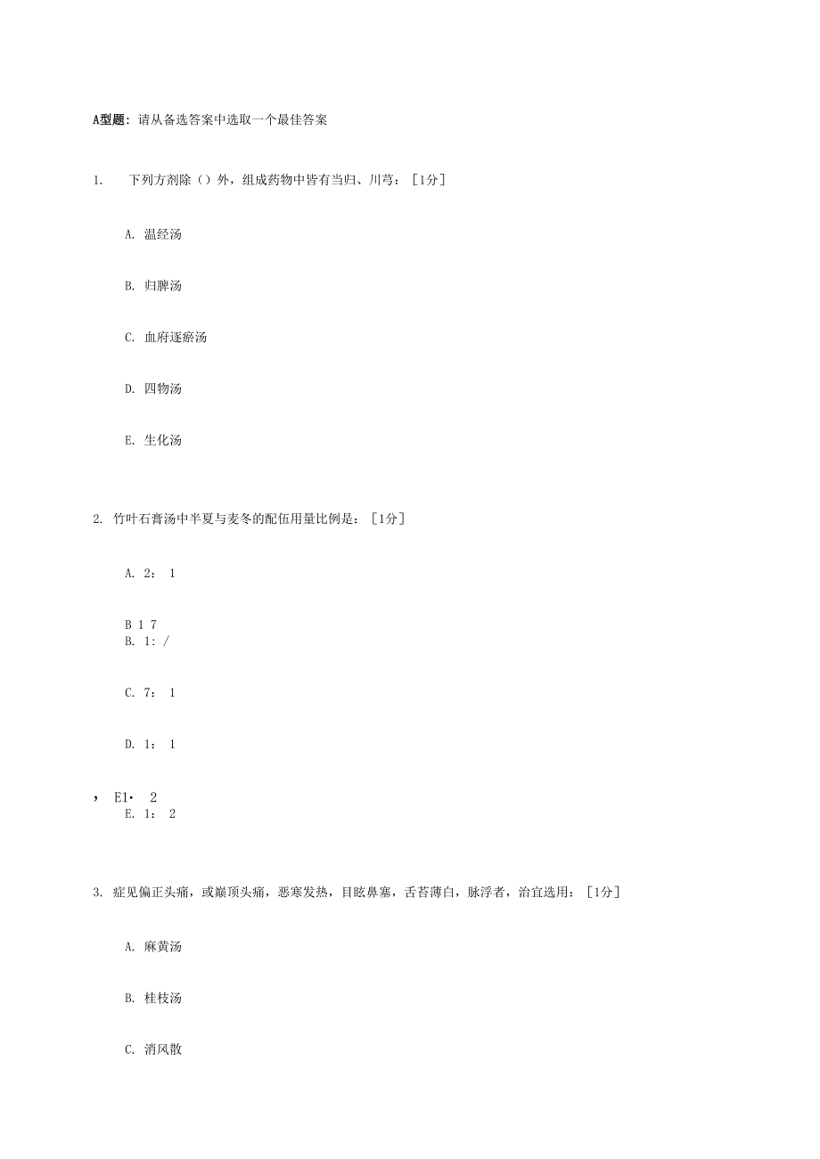 北京中医药大学_第1页