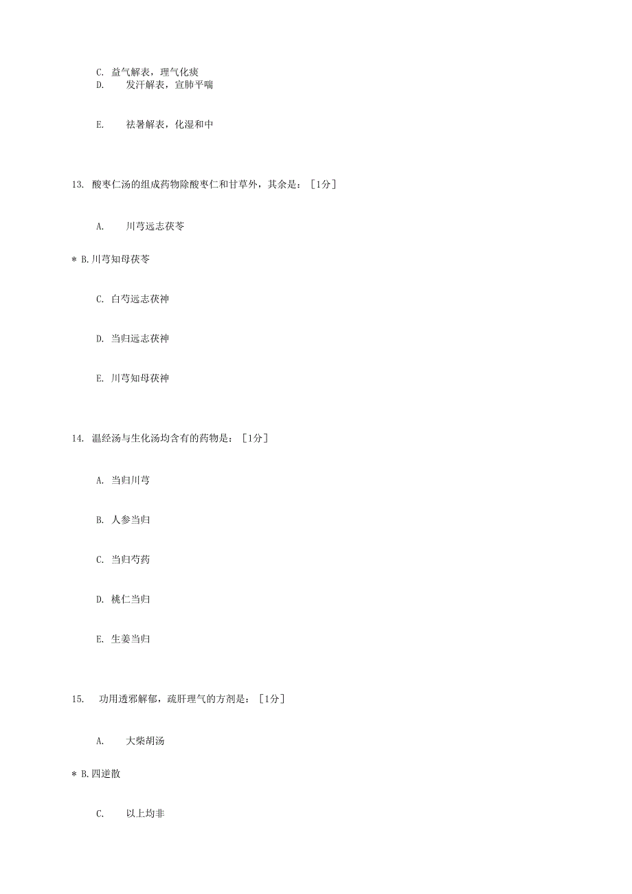 北京中医药大学_第5页