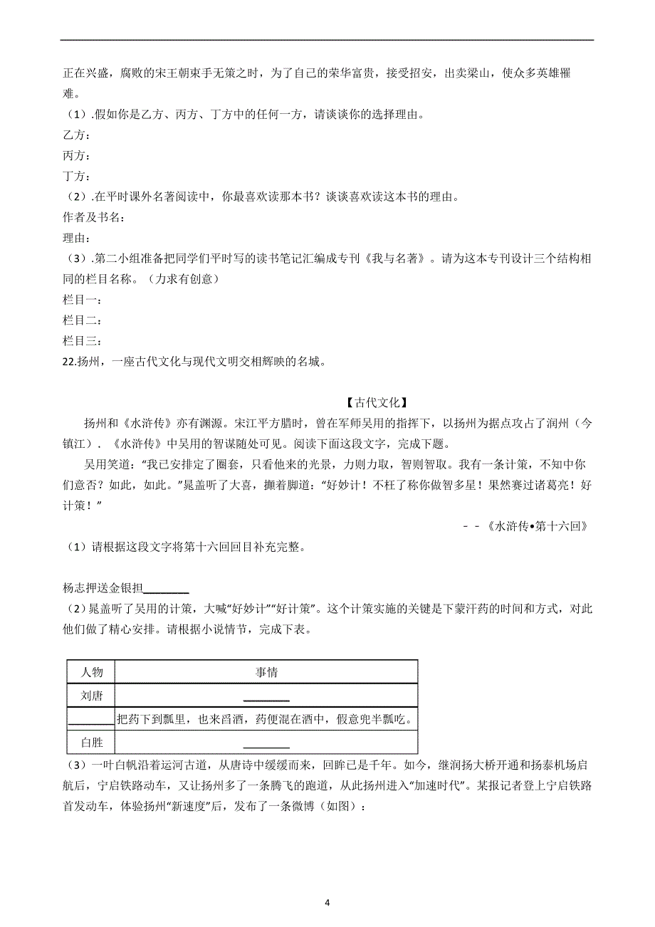 名著导读《水浒传》《艾青诗选》同步练习(四)20212022学年部编版语文九年级上册含答案_第4页