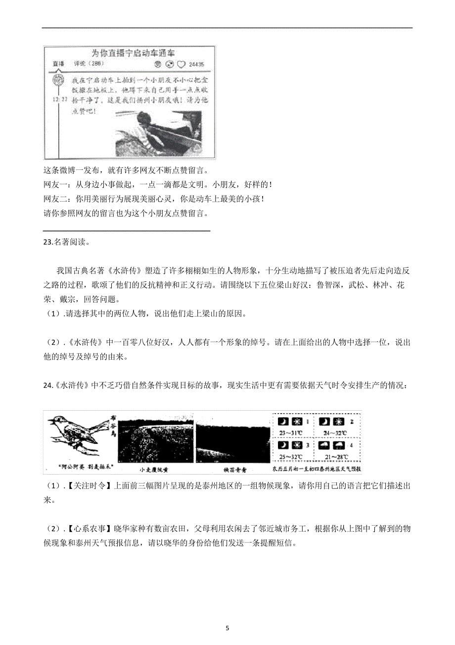 名著导读《水浒传》《艾青诗选》同步练习(四)20212022学年部编版语文九年级上册含答案_第5页