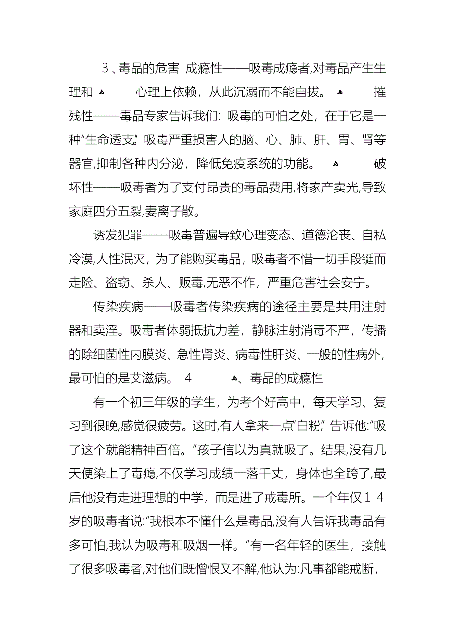 禁毒主题班会教案范文3篇_第2页