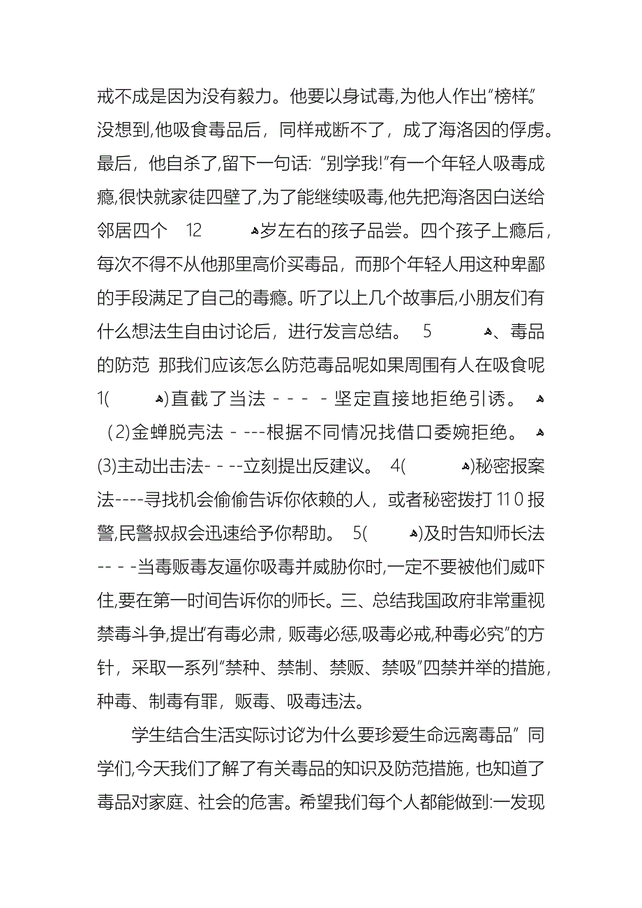 禁毒主题班会教案范文3篇_第3页