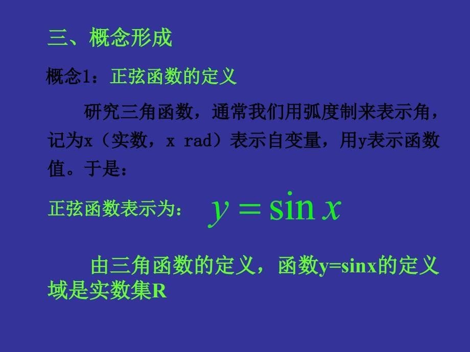 131正弦函数的图像与性质1_第5页