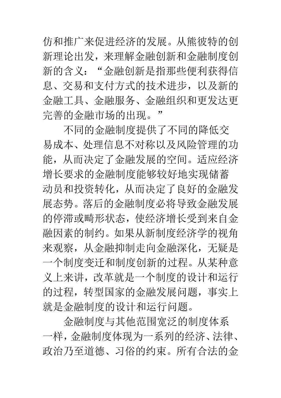 关于金融制度创新理论与我国金融制度创新分析.docx_第2页