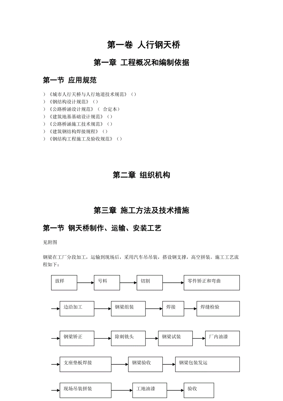 人行钢天桥施工组织设计方案范本_第3页