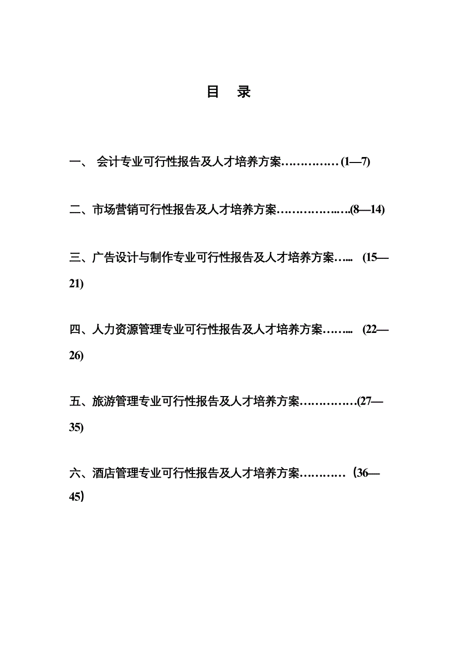 会计专业可行性报告(2)（天选打工人）.docx_第1页