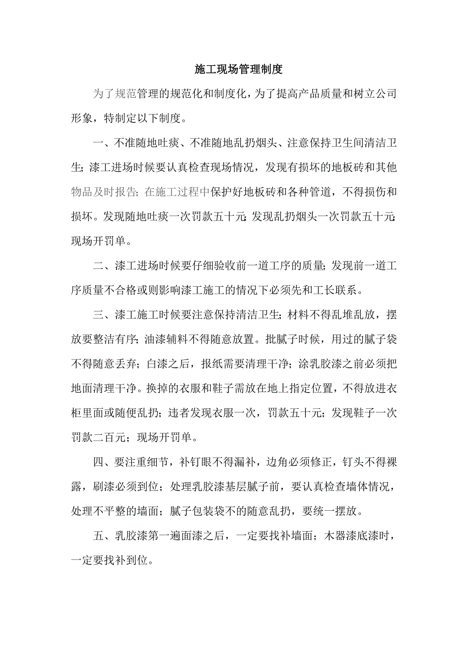 装饰公司现场管理制度.doc_第1页