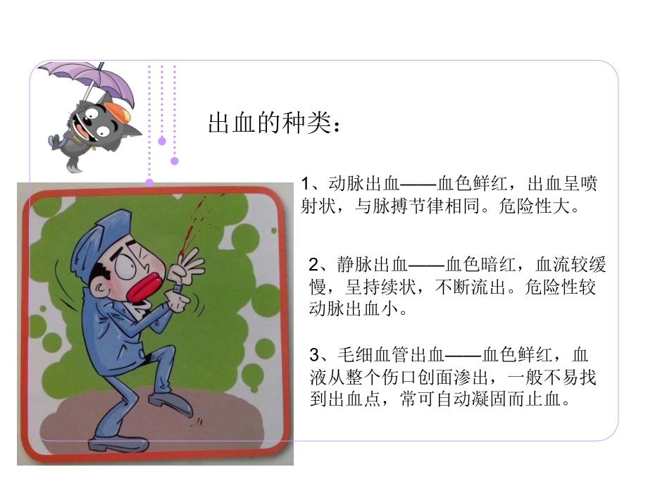 医学专题：现场四项急救常识.ppt_第4页