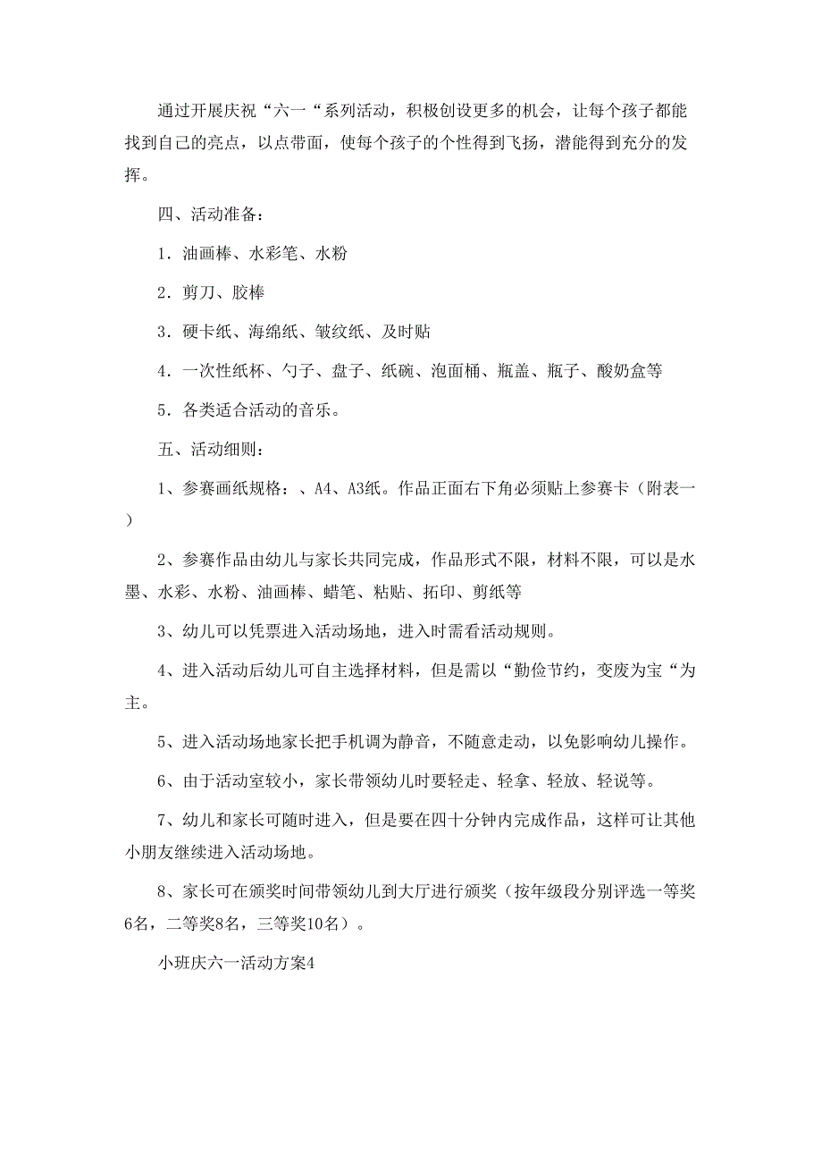 小班庆六一活动方案_第4页