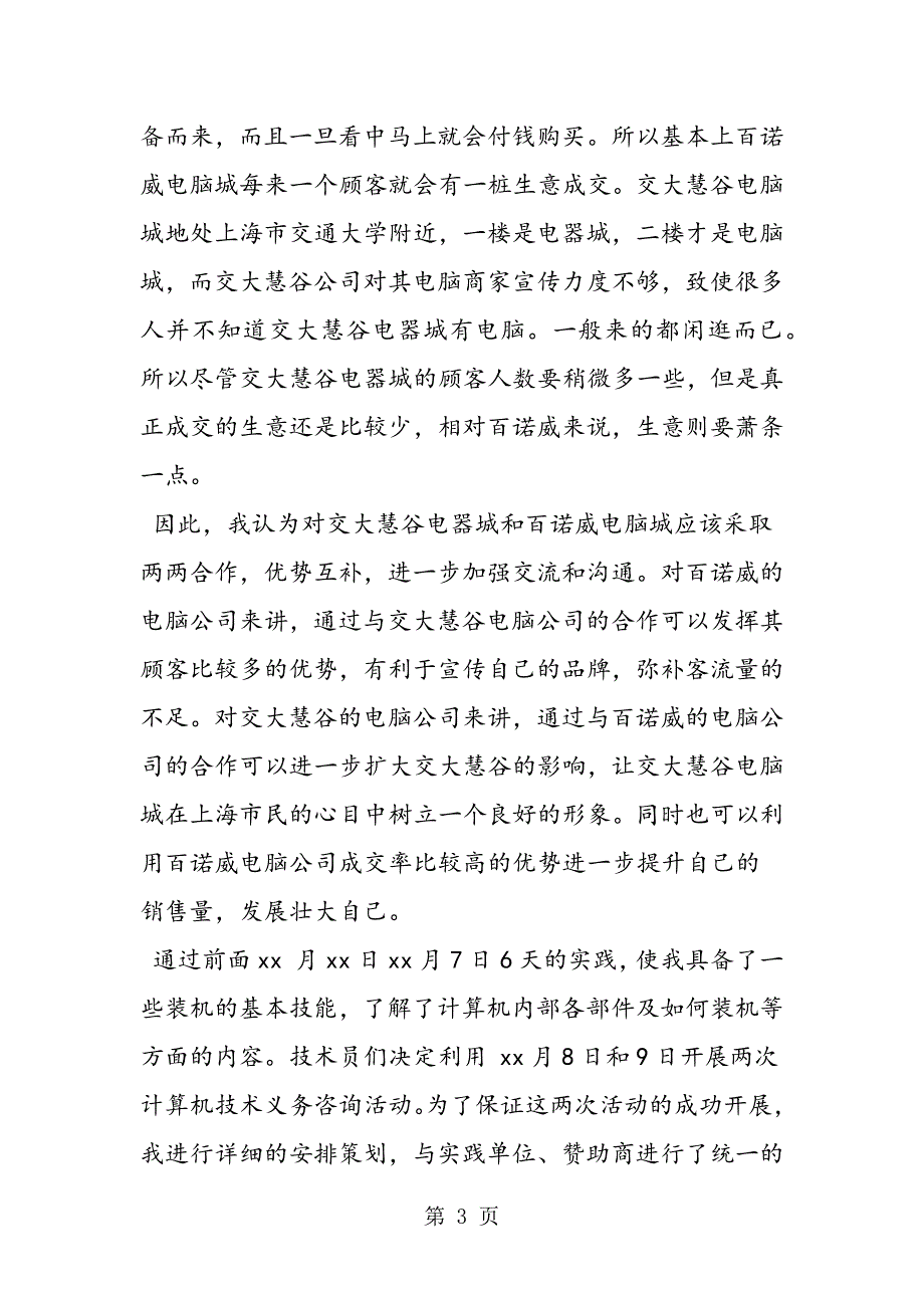 2023年大学生寒假社会调查报告2.doc_第3页