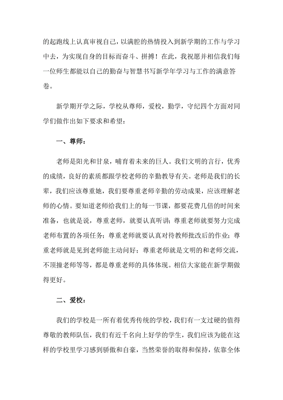 2023年小学开学典礼演讲稿通用15篇_第4页