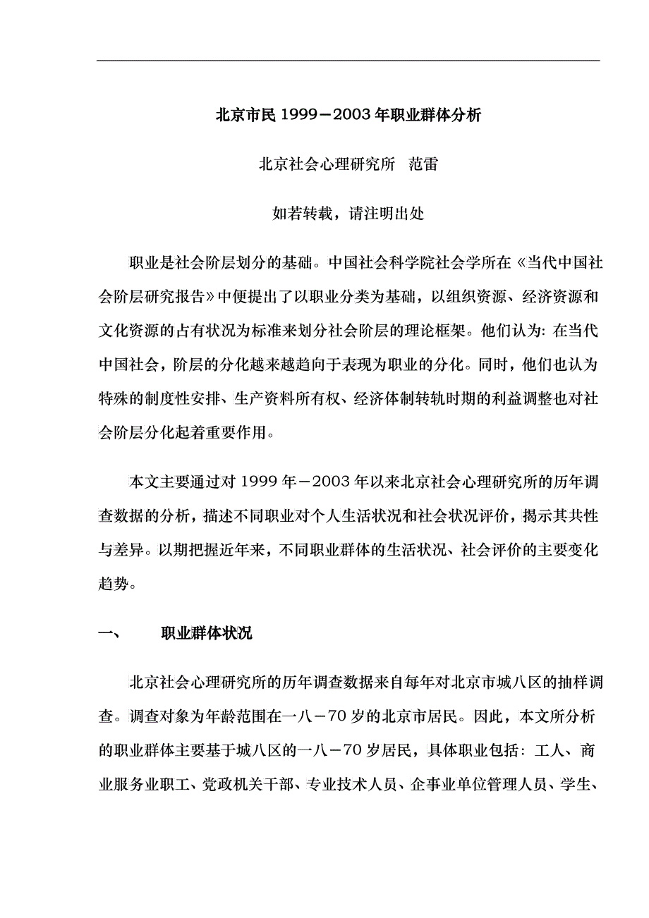 北京市民某某年职业群体分析_第1页