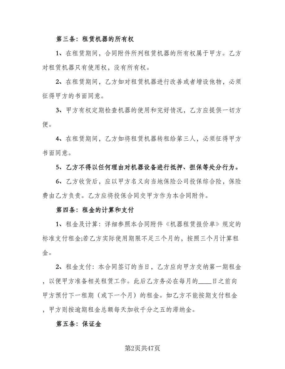 机器设备租赁合同律师版（9篇）.doc_第2页