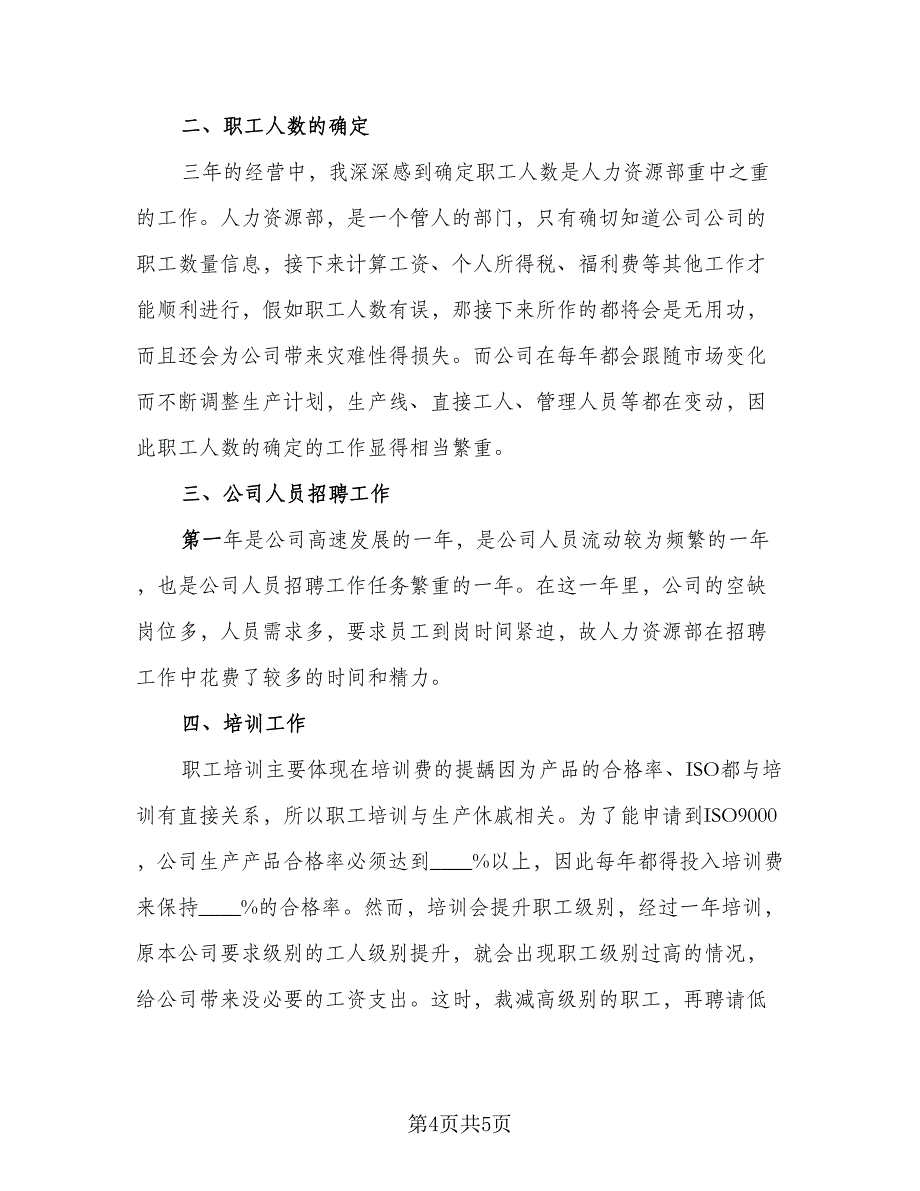 2023珠宝营业员年终工作总结以及工作计划参考样本（2篇）.doc_第4页