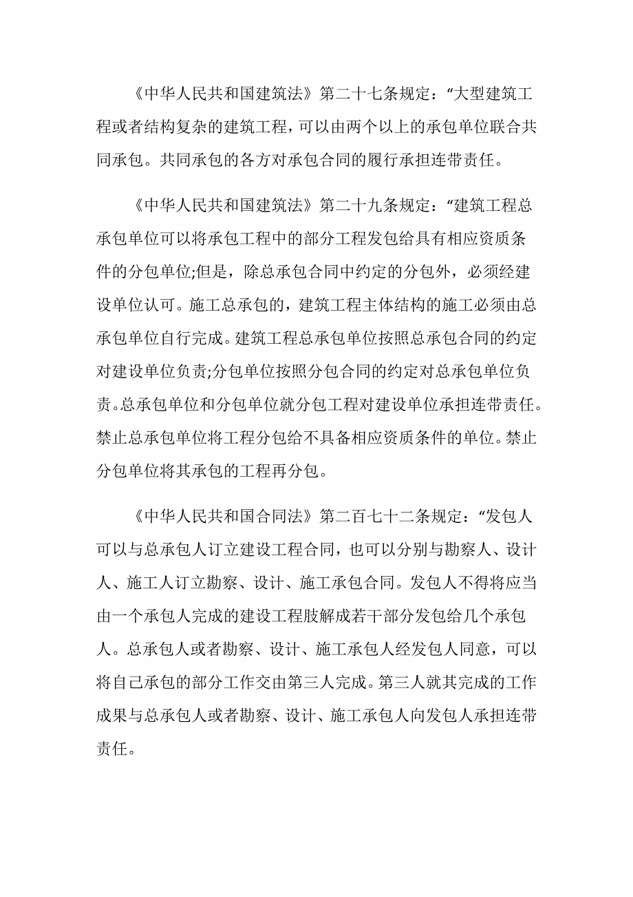 建筑工程承包安全协议中关于责任的划分是怎样的？_第3页