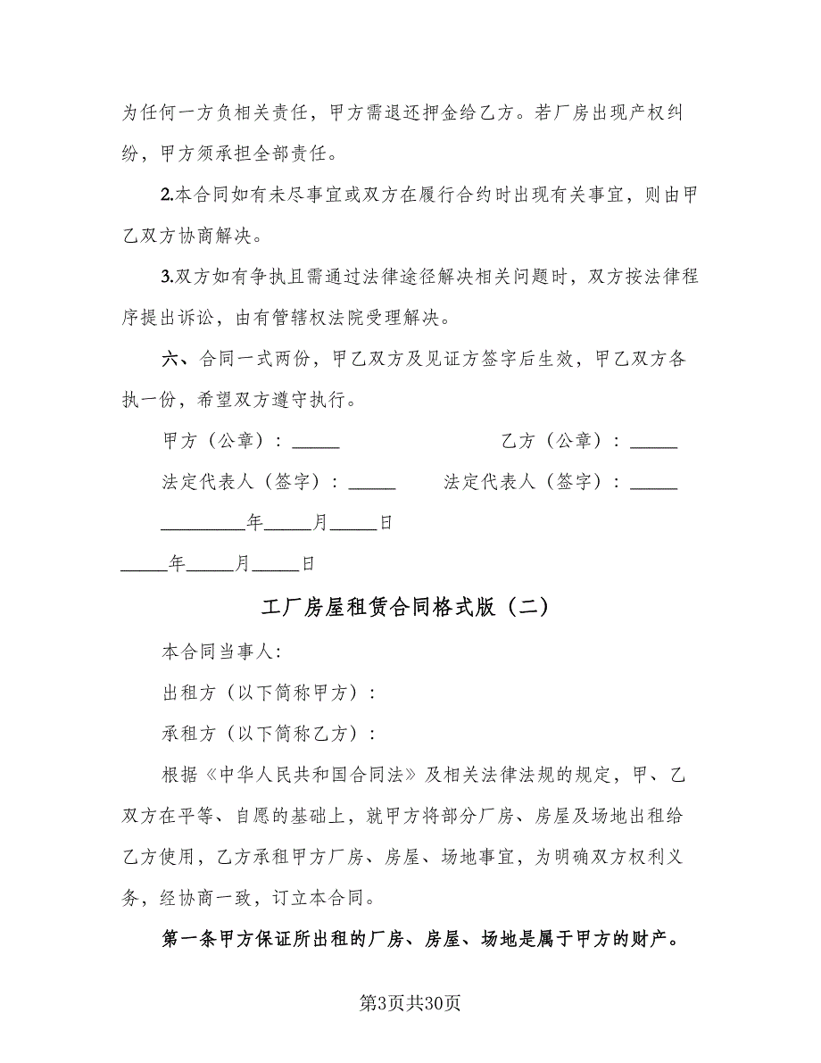 工厂房屋租赁合同格式版（9篇）.doc_第3页