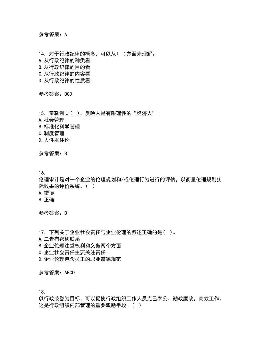 南开大学21春《管理伦理》离线作业2参考答案55_第4页