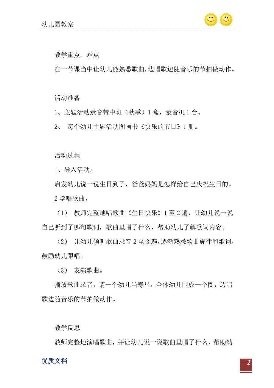 中班主题活动教案快乐的节日教案附教学反思_第3页