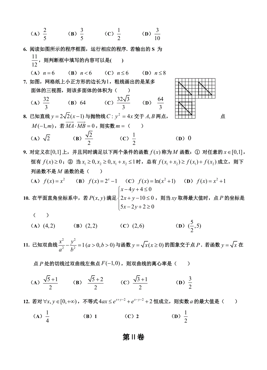 东北三省四市教研联合体高三第二次模拟考试数学理试题及答案_第2页