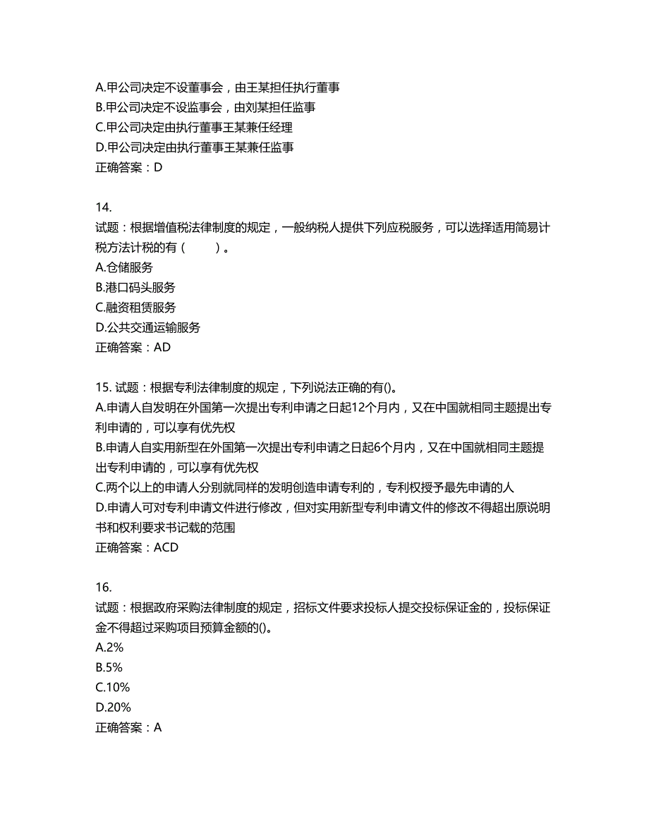 中级会计师《经济法》考试试题第47期（含答案）_第4页