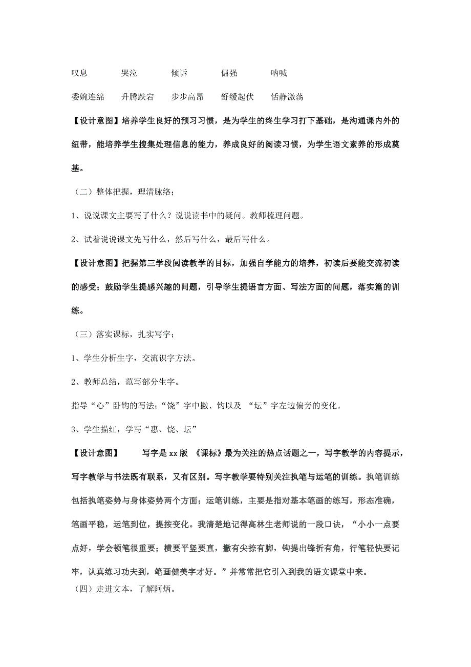 2022年(秋)五年级语文上册《二泉映月》说课稿 冀教版_第3页