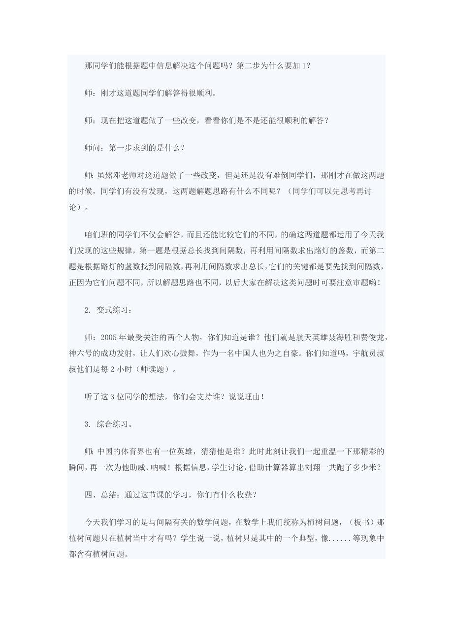 小学四年级数学下册教案.docx_第4页