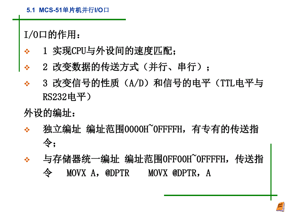 【大学课件】MCS-51单片机的功能模块ppt_第3页