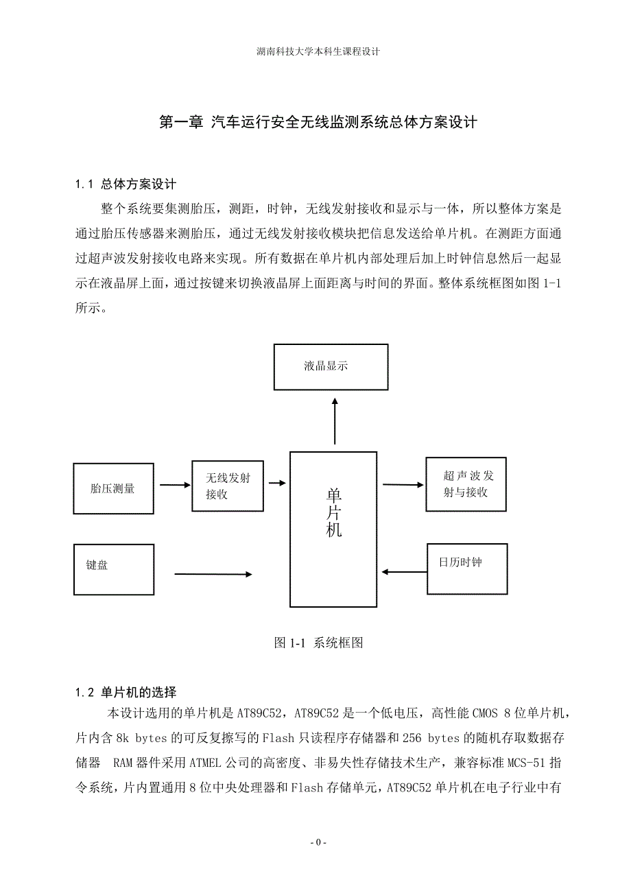 基于ds1302和单片机时钟设计.doc_第3页