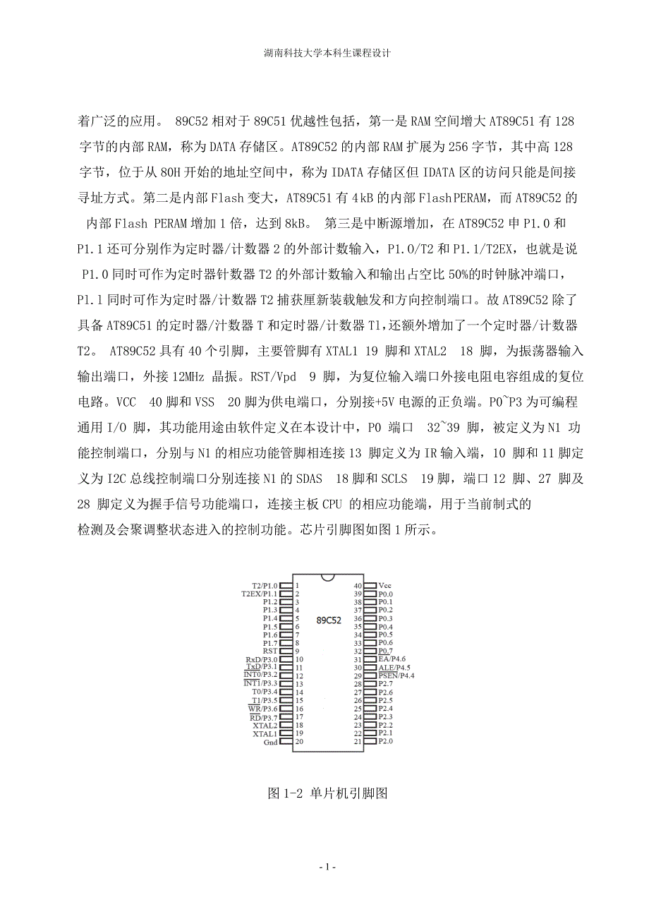 基于ds1302和单片机时钟设计.doc_第4页