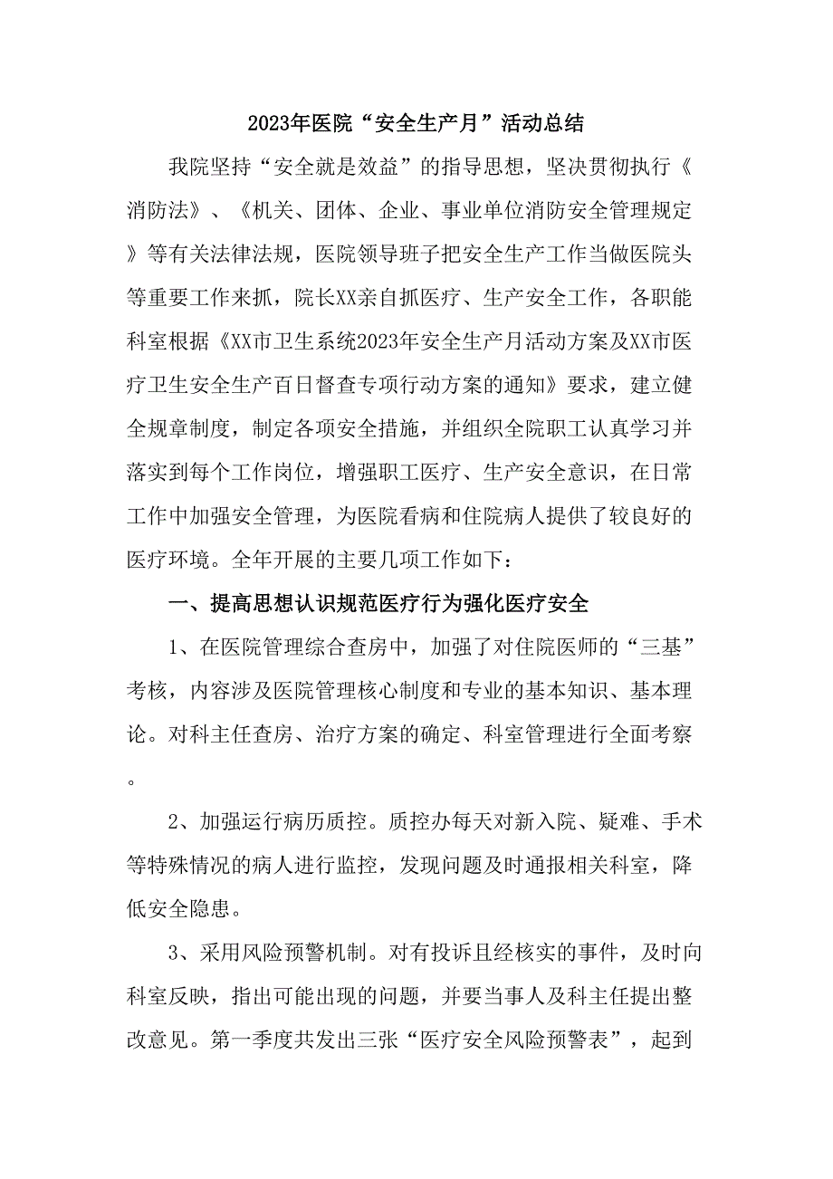 2023年眼科医院“安全生产月”活动总结 （汇编4份）_第1页