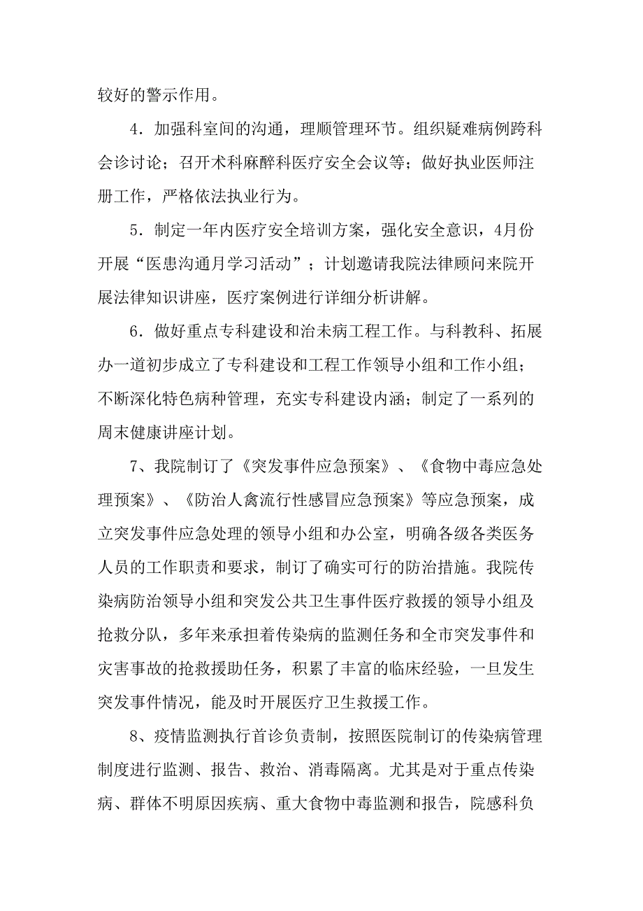 2023年眼科医院“安全生产月”活动总结 （汇编4份）_第2页