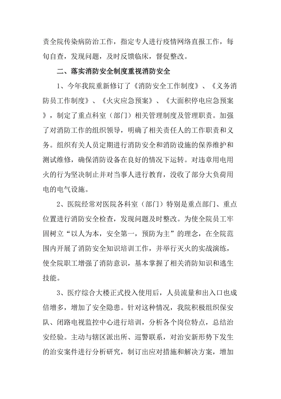 2023年眼科医院“安全生产月”活动总结 （汇编4份）_第3页