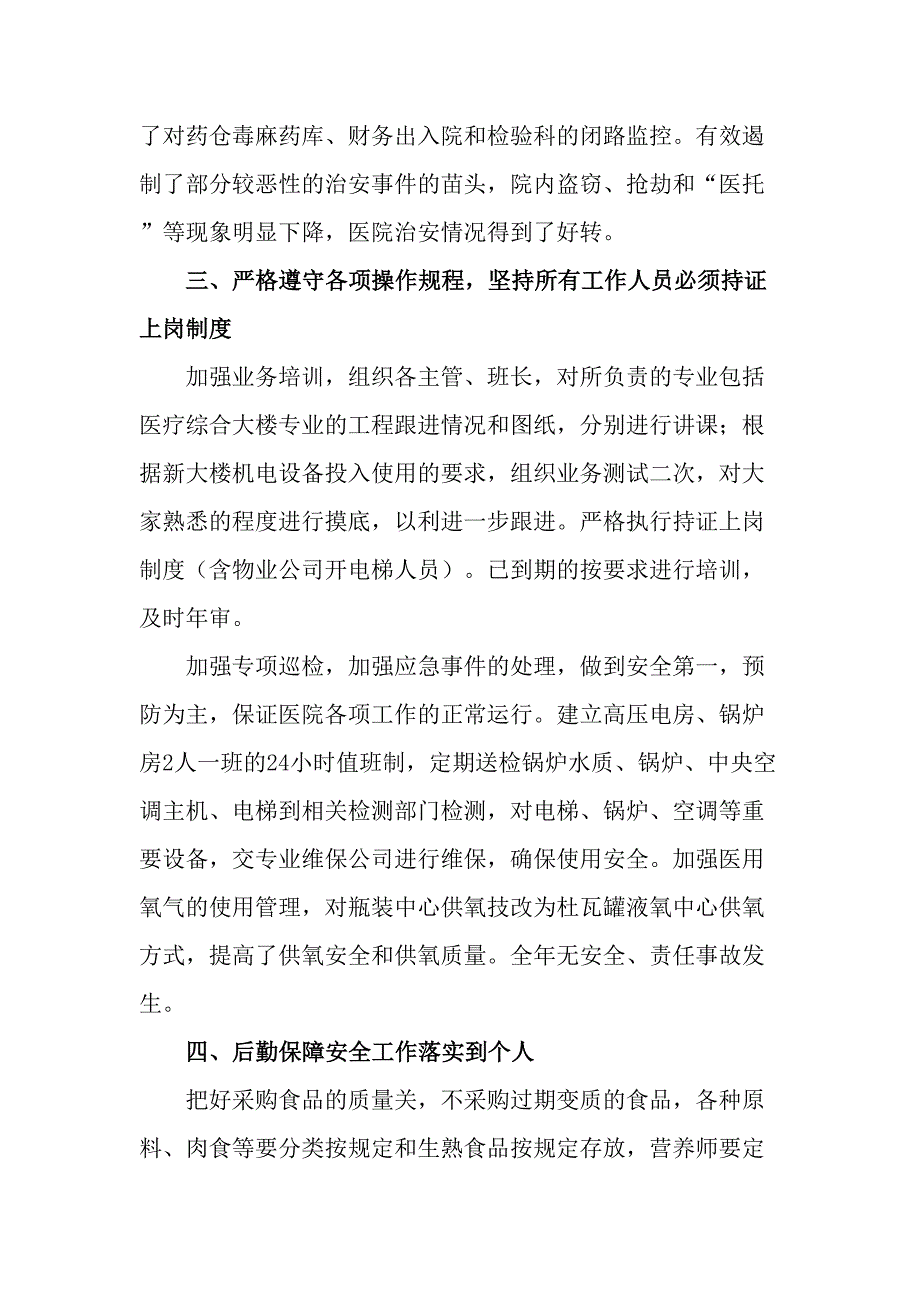 2023年眼科医院“安全生产月”活动总结 （汇编4份）_第4页