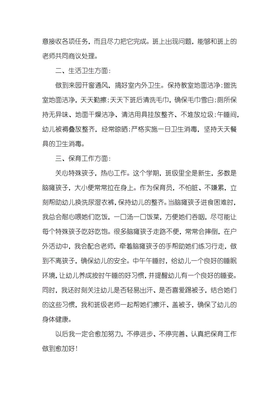 保育员个人期末总结三篇_第4页