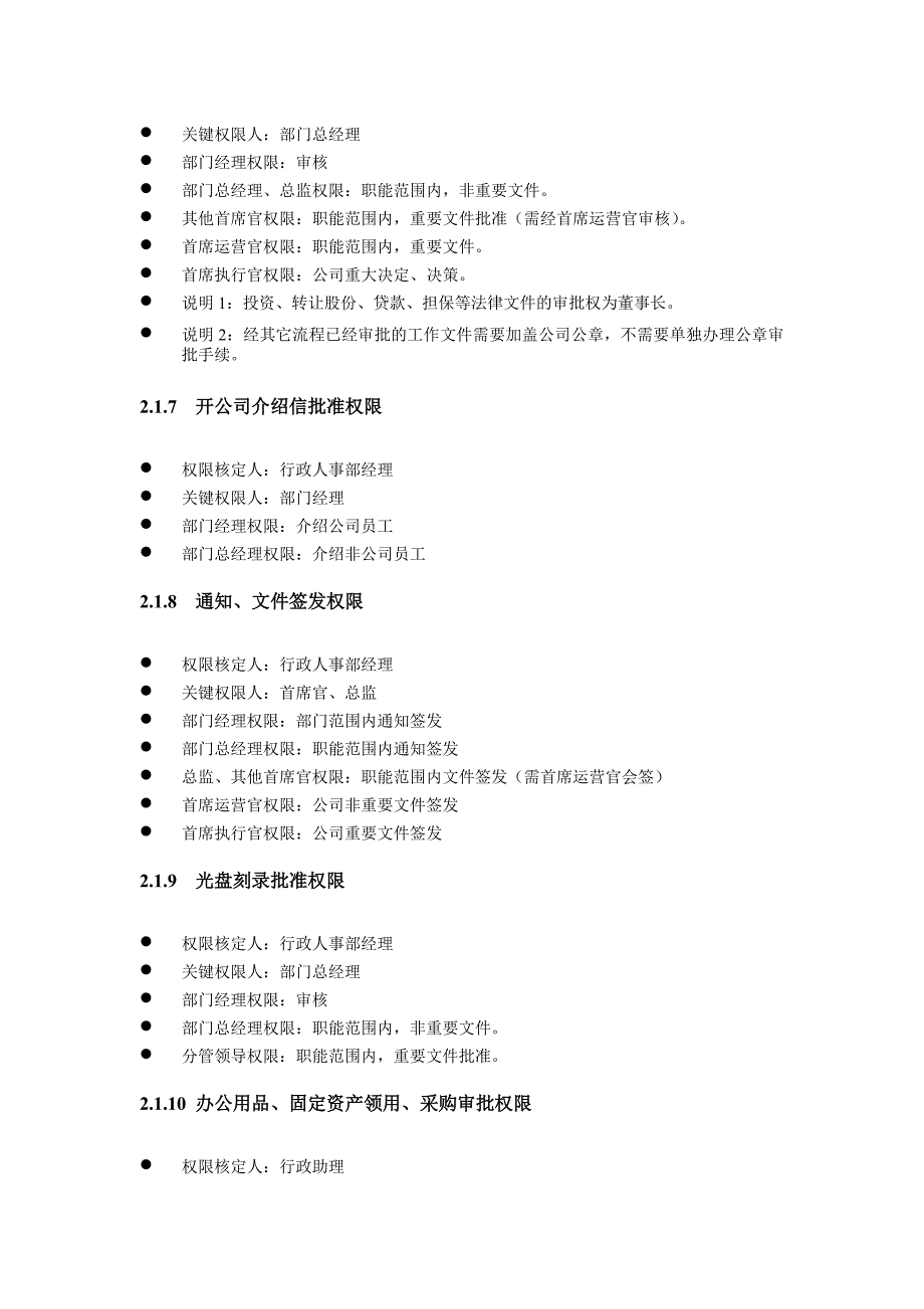 【管理精品】职务行为责权界定_第4页