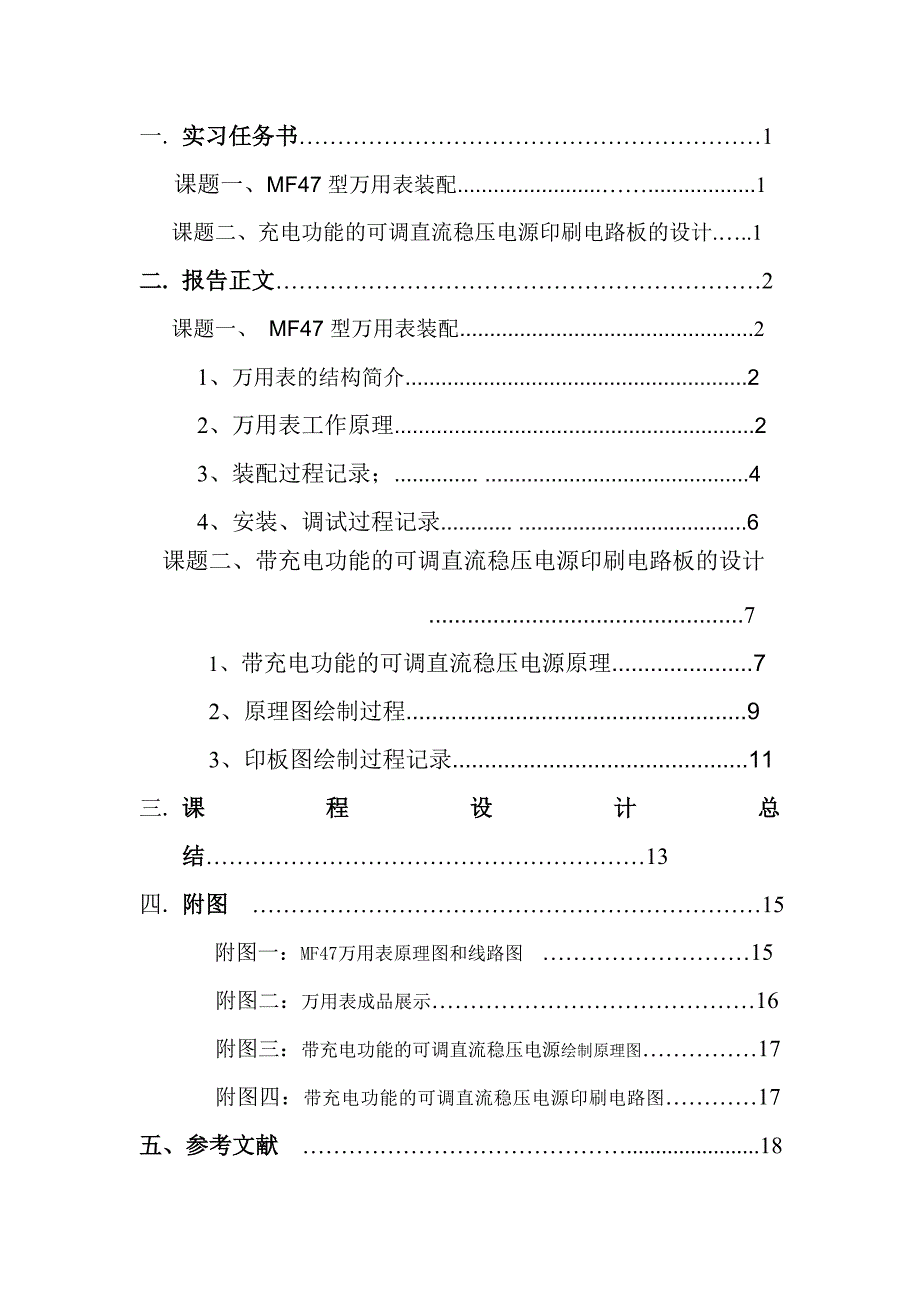昆明理工大学 电子实习报告_第2页