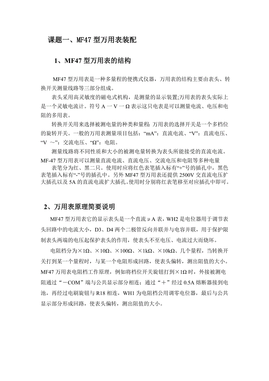 昆明理工大学 电子实习报告_第4页