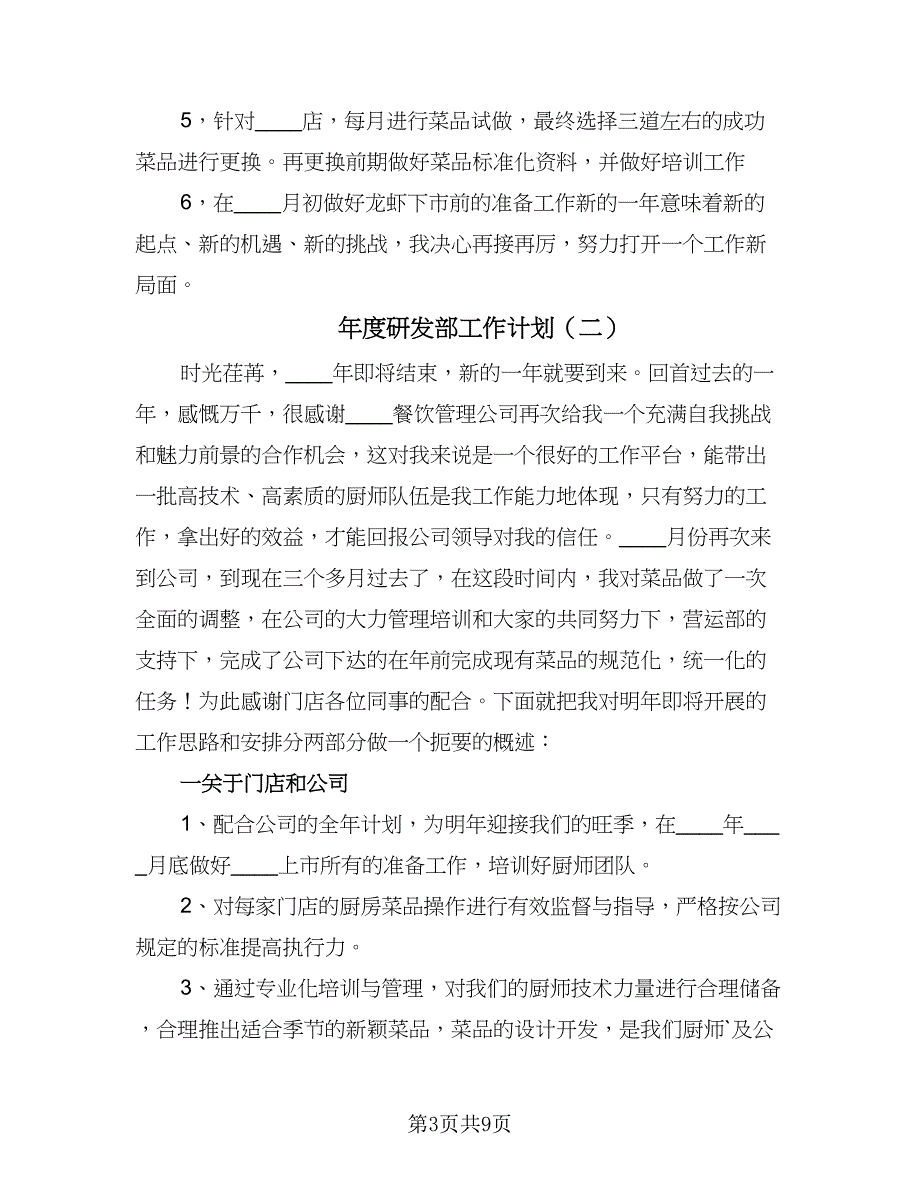 年度研发部工作计划（四篇）_第3页