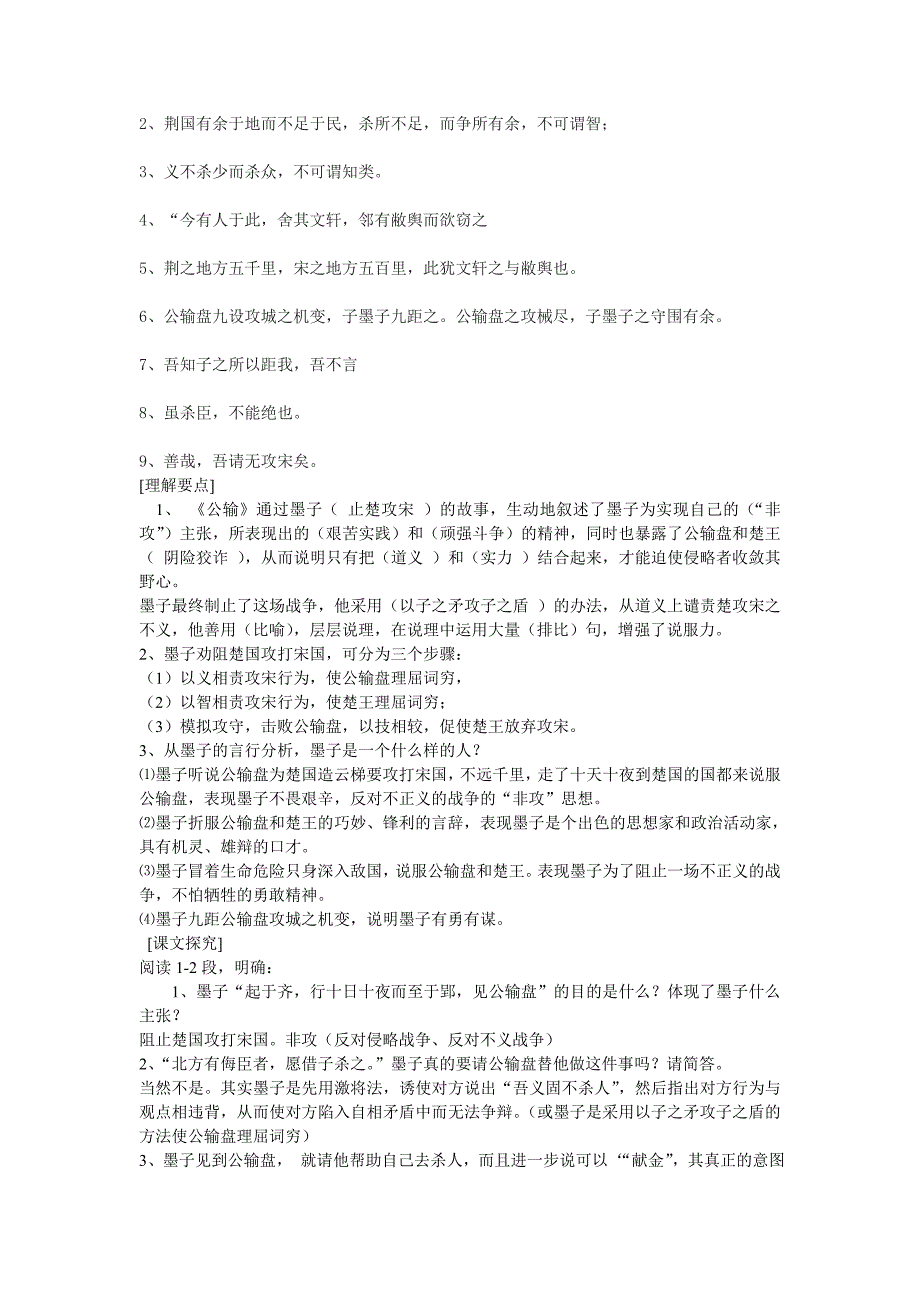 16、《公输》重点知识训练的答案.doc_第2页