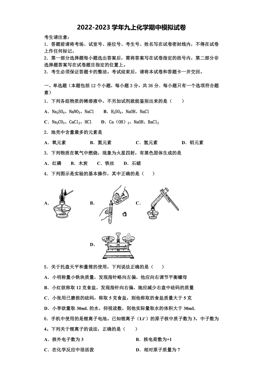 2022-2023学年浙江省温州市经济开发区海城中学化学九年级第一学期期中考试模拟试题含解析.doc_第1页